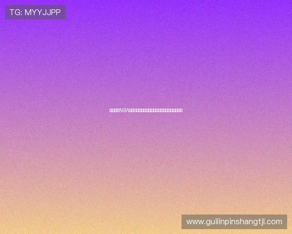 免费观看NBA直播高清赛事实时更新精彩对决全程呈现篮球盛宴